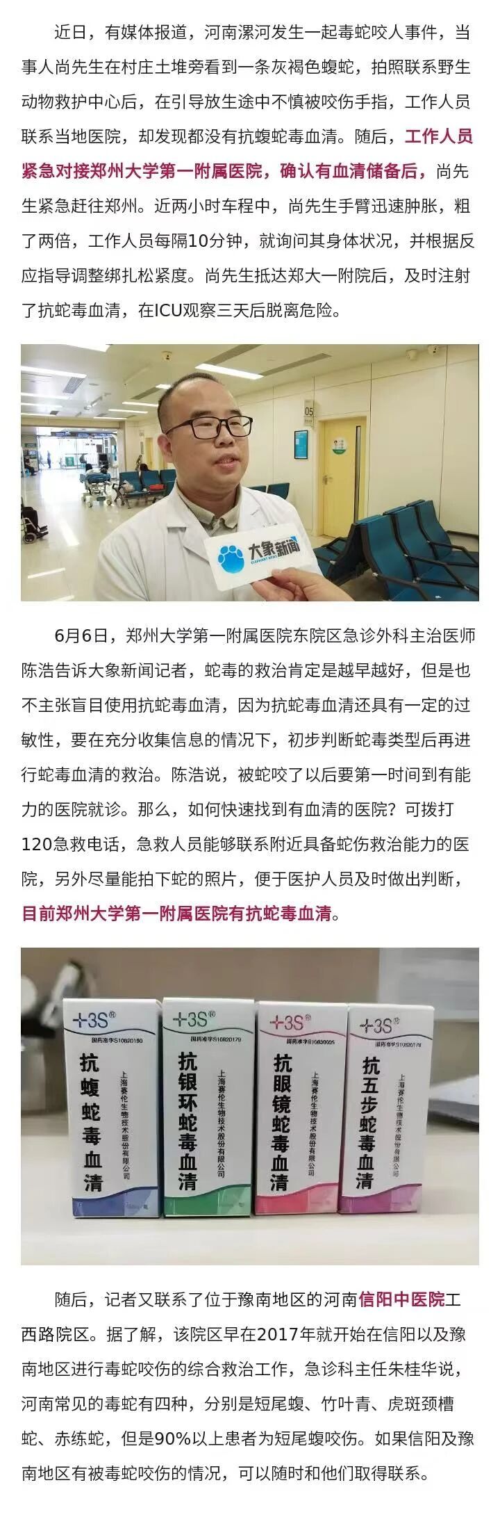 夏季被蛇咬伤怎么办？信阳这所医院有抗蛇血清→