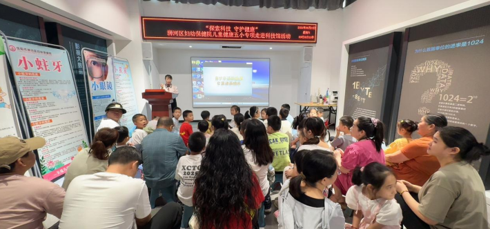 “探索科技 守护健康”——浉河区妇幼 保健院暑期儿童健康“五小”专项 活动走进信阳市科技馆