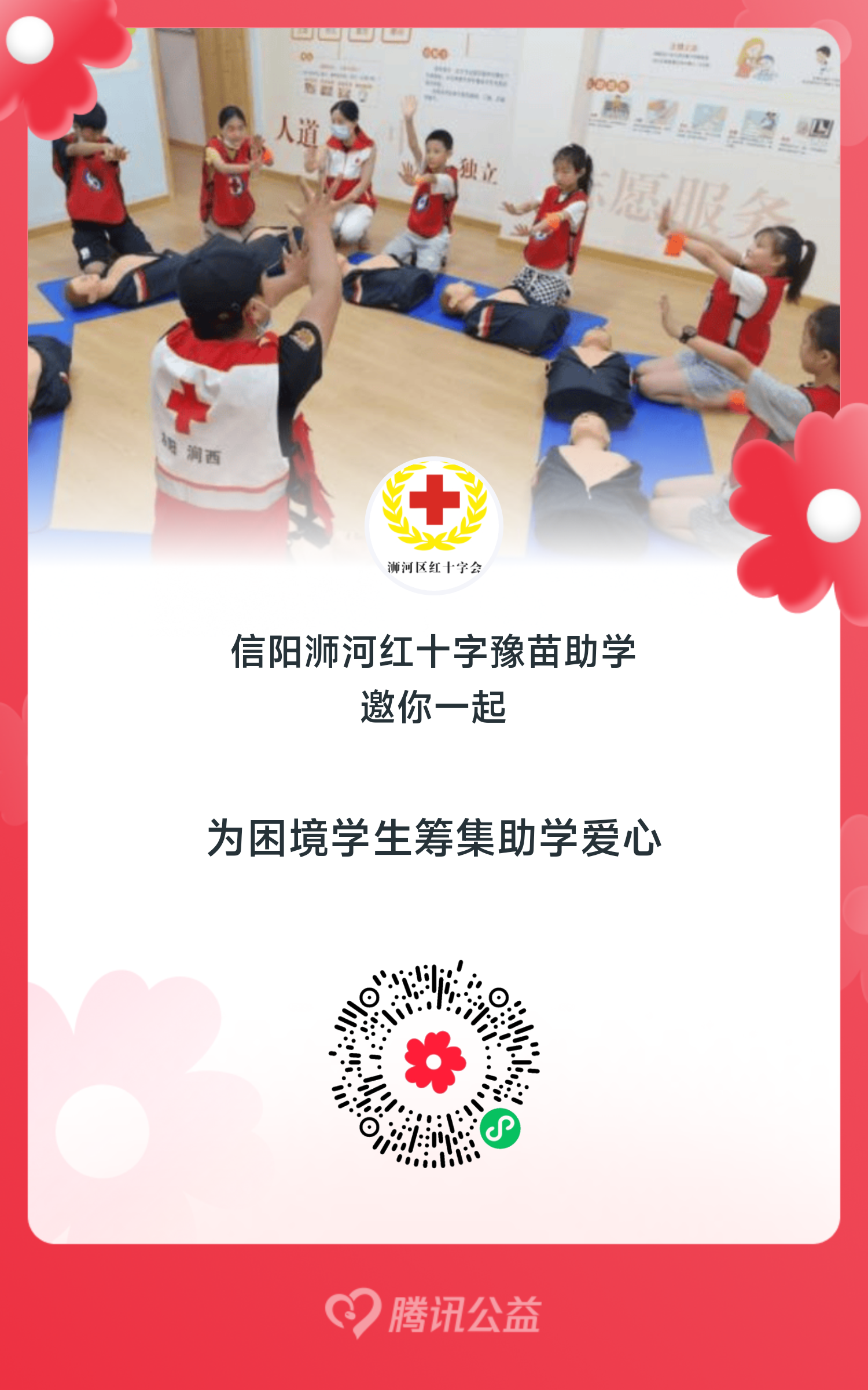 扶苗成林，以爱筑梦——2025年红十字“5·8人道公益日”豫苗助学线上募捐活动倡议书
