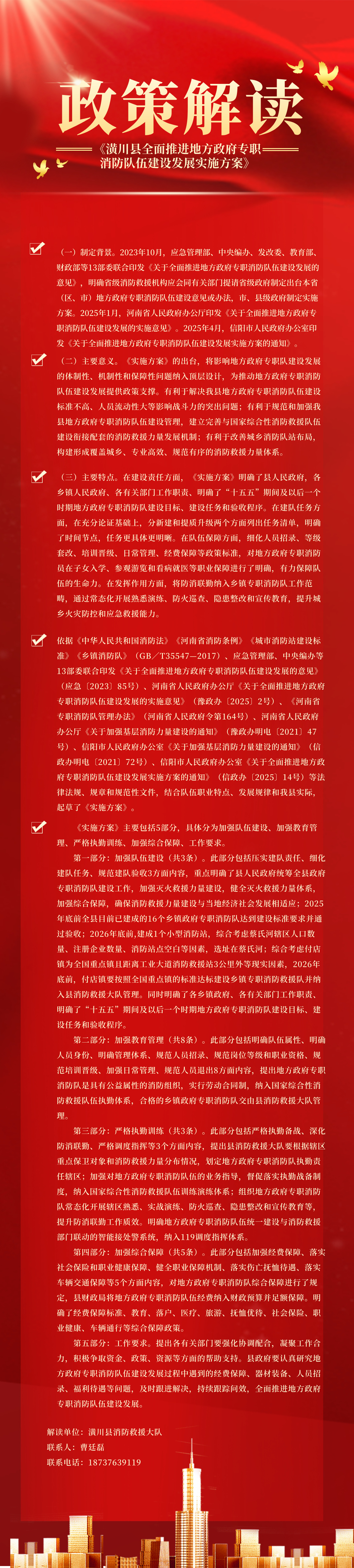 【图片解读】潢政办〔2025〕14号 潢川县人民政府办公室关于印发《潢川县全面推进地方政府专职消防队伍建设发展实施方案》的通知