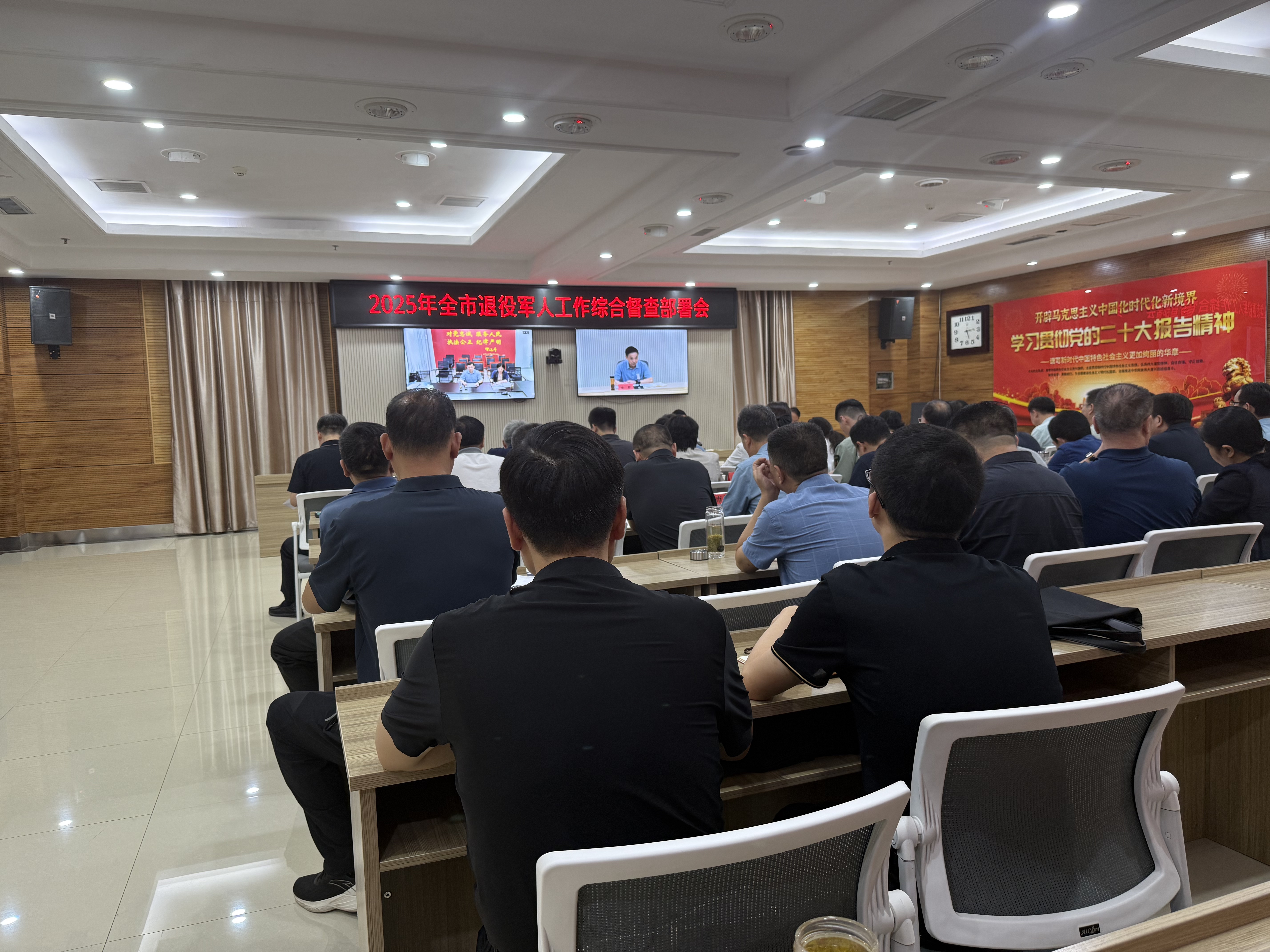 全市退役军人工作综合督查部署会议召开