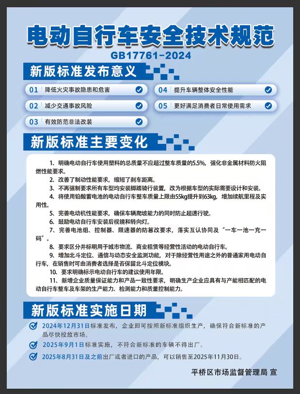 平桥区市场监管局全力推进电动自行车新国标“进学校、进乡村、进社区”
