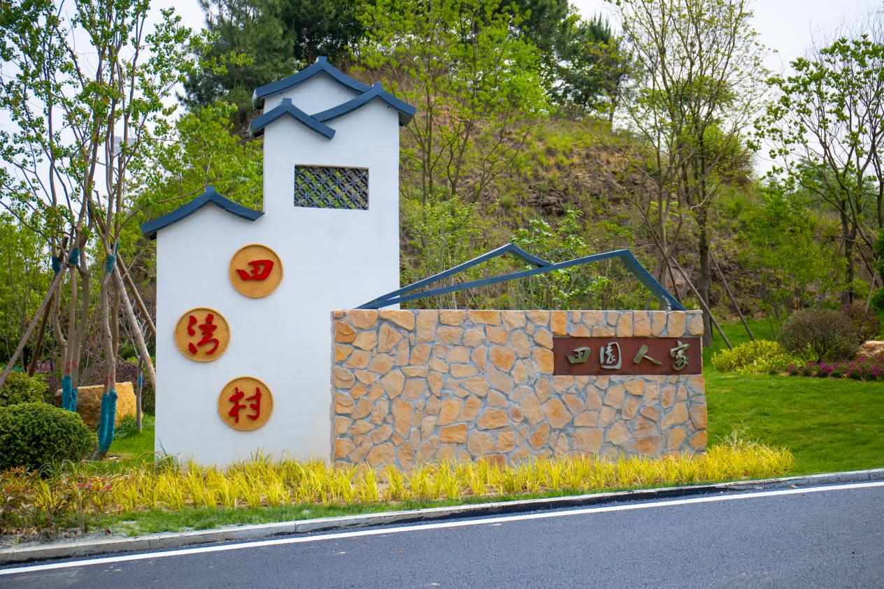 河凤桥乡田湾村