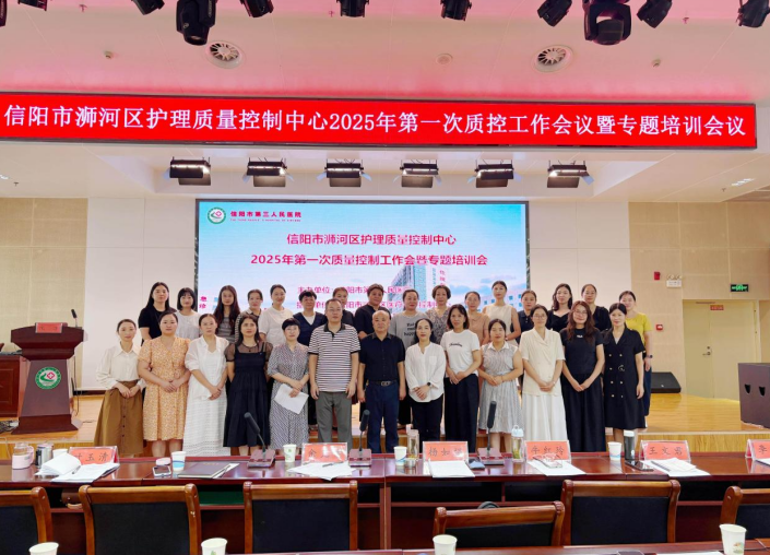 信阳市浉河区护理质量控制中心2025年度第一次质量控制工作会暨专题培训会召开
