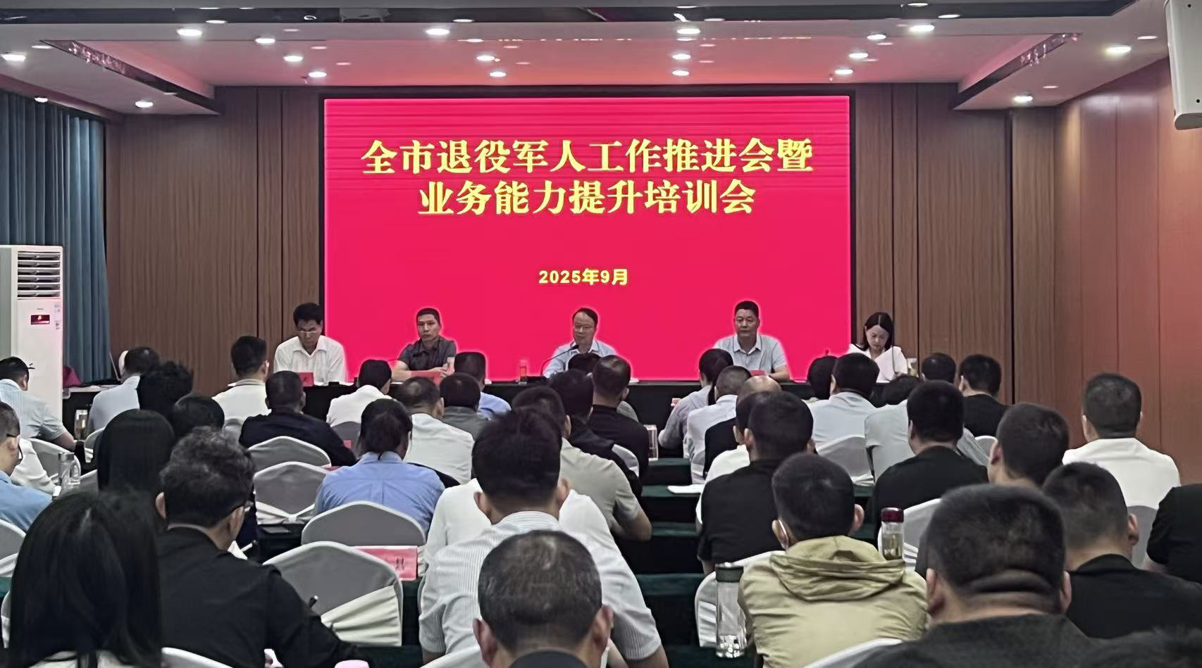 市退役军人事务局召开全市退役军人工作推进会暨业务能力提升培训会
