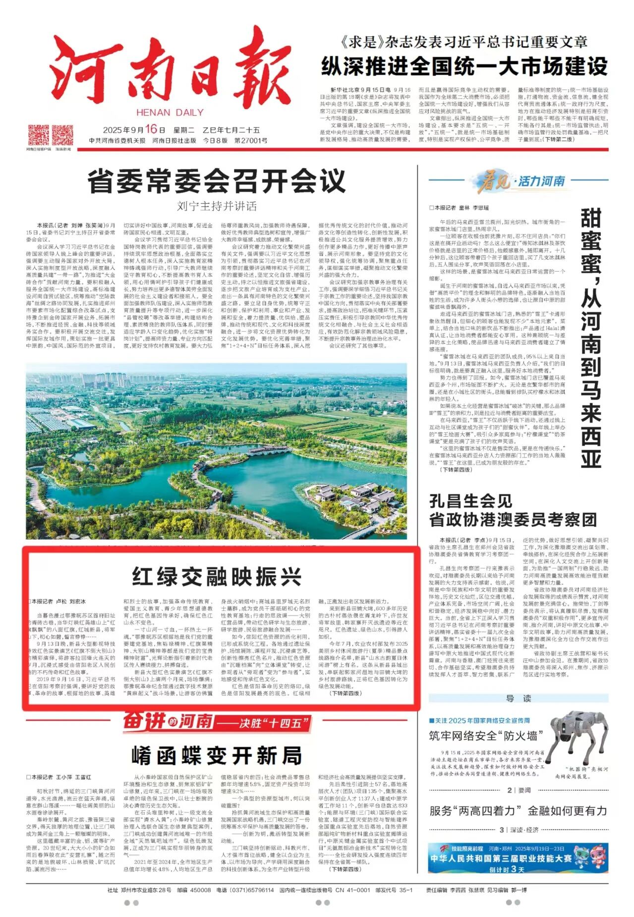 媒体看新县 | 河南日报:红绿交融映振兴 媒体看新县 | 河南日报:红绿交融映振兴