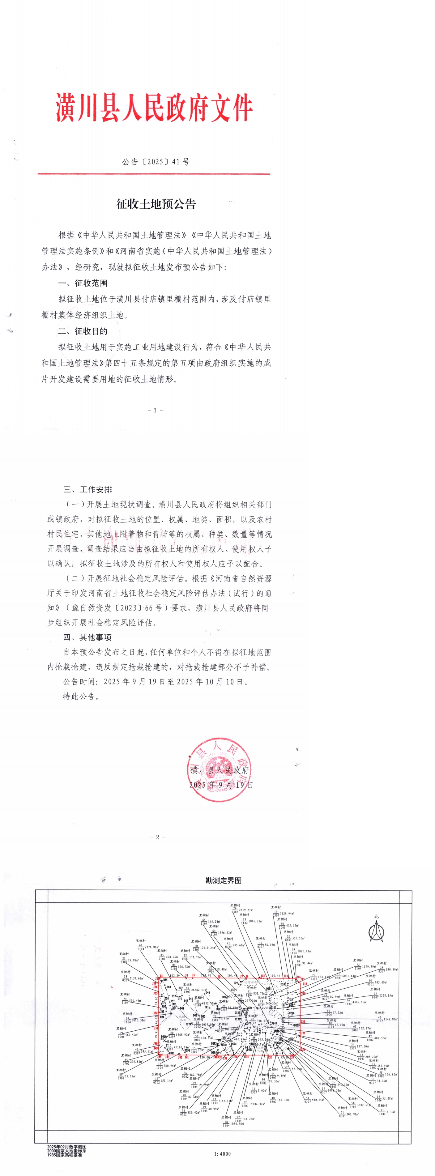 公告〔2025〕41号 征收土地预公告