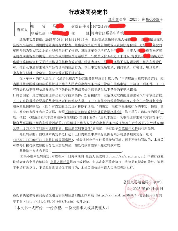 行政处罚决定书