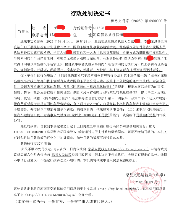 行政处罚决定书
