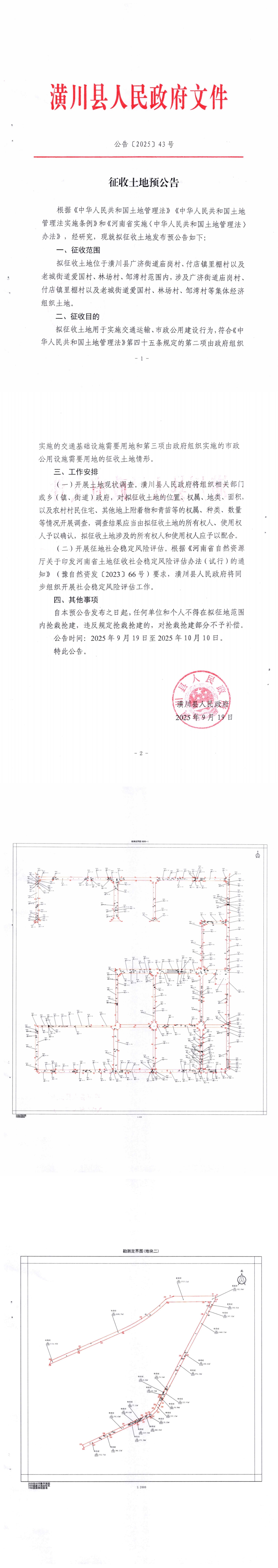 公告〔2025〕43号 征收土地预公告