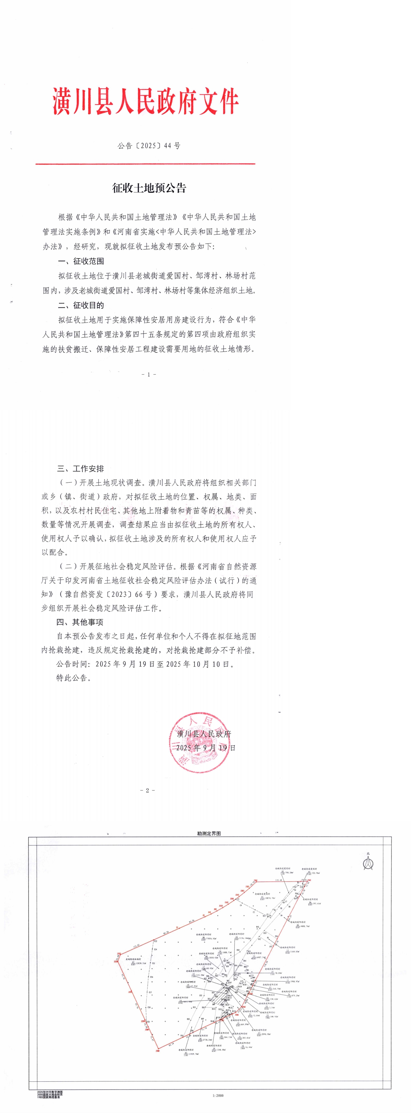 公告〔2025〕44号 征收土地预公告