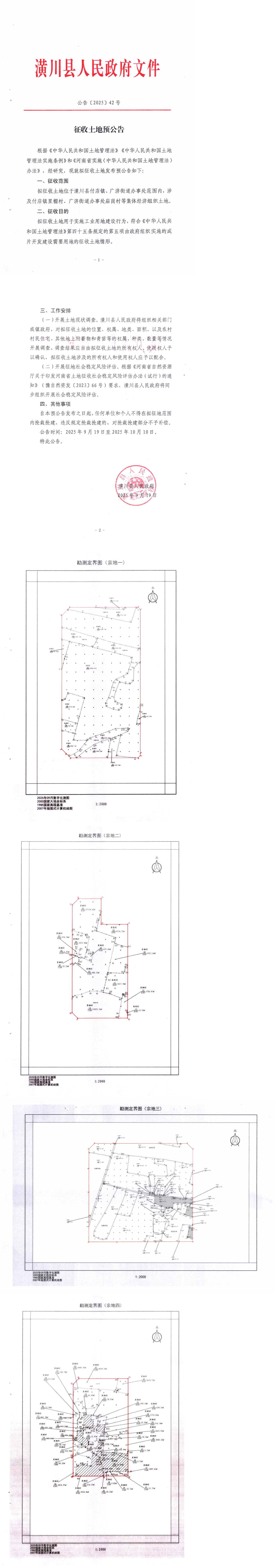 公告〔2025〕42号 征收土地预公告