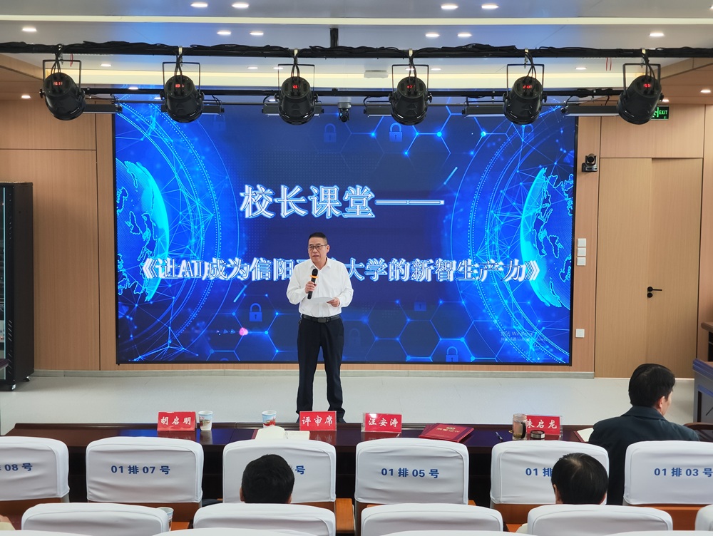 智汇信开 共创未来——信阳开放大学举办“人工智能+教育”创新创意大赛作品展演暨教师AI技能培训