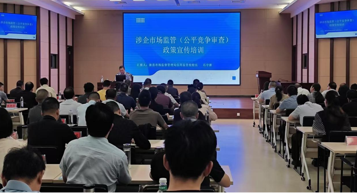 新县市场监督管理局:以党校培训为核心,扎实推进公平竞争政策宣传周活动 新县市场监督管理局:以党校培训为核心,扎实推进公平竞争政策宣传周活动