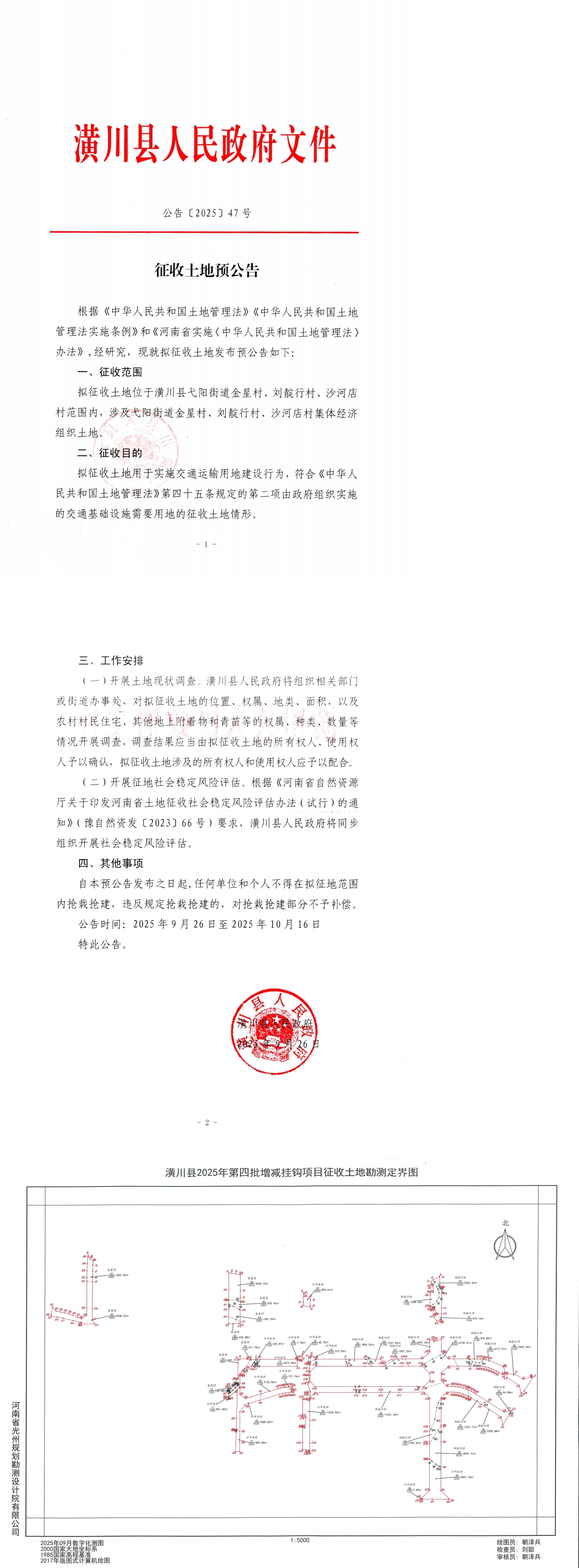 公告〔2025〕47号 征收土地预公告