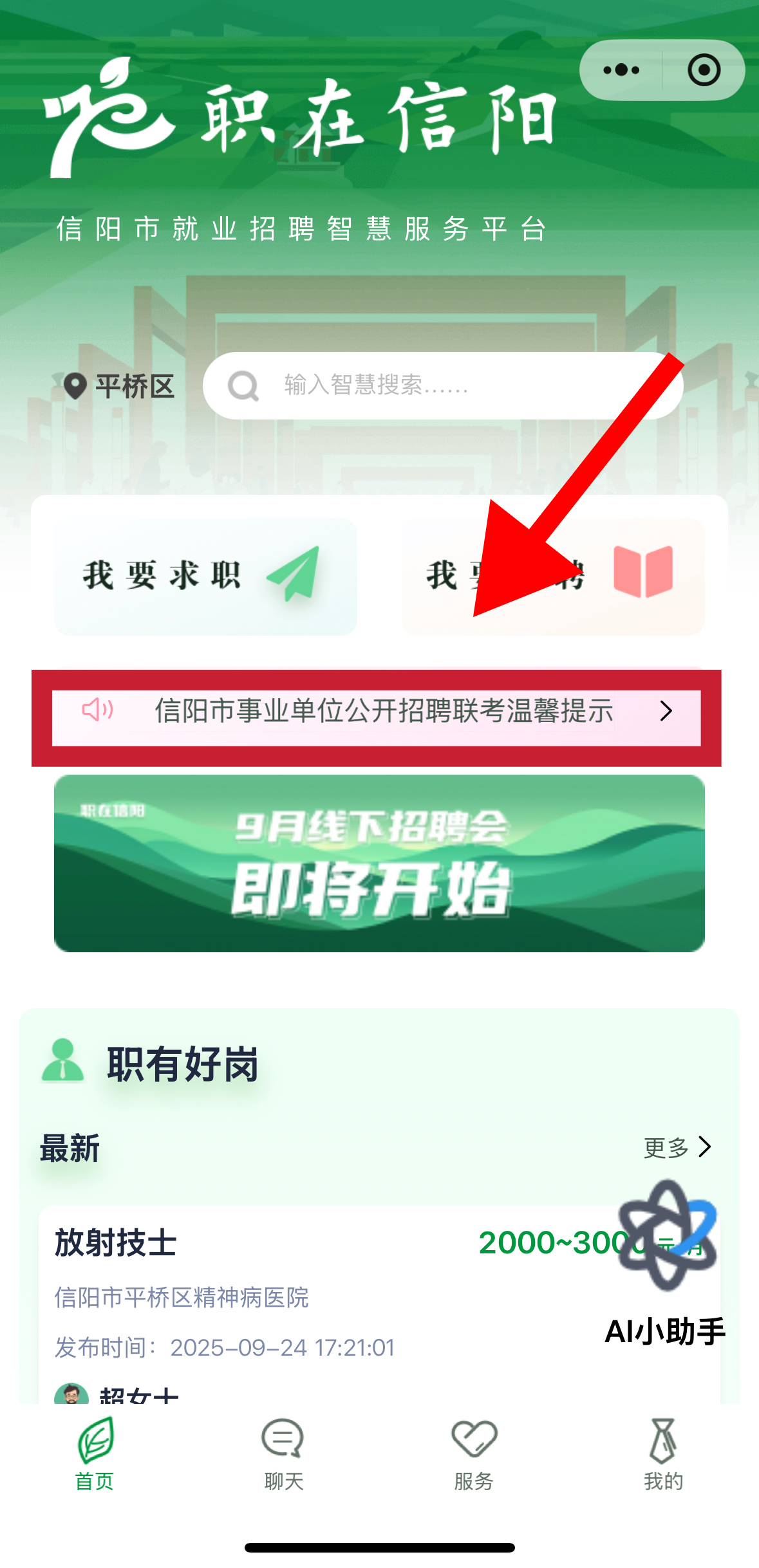 2025年信阳市事业单位公开招聘联考温馨提示