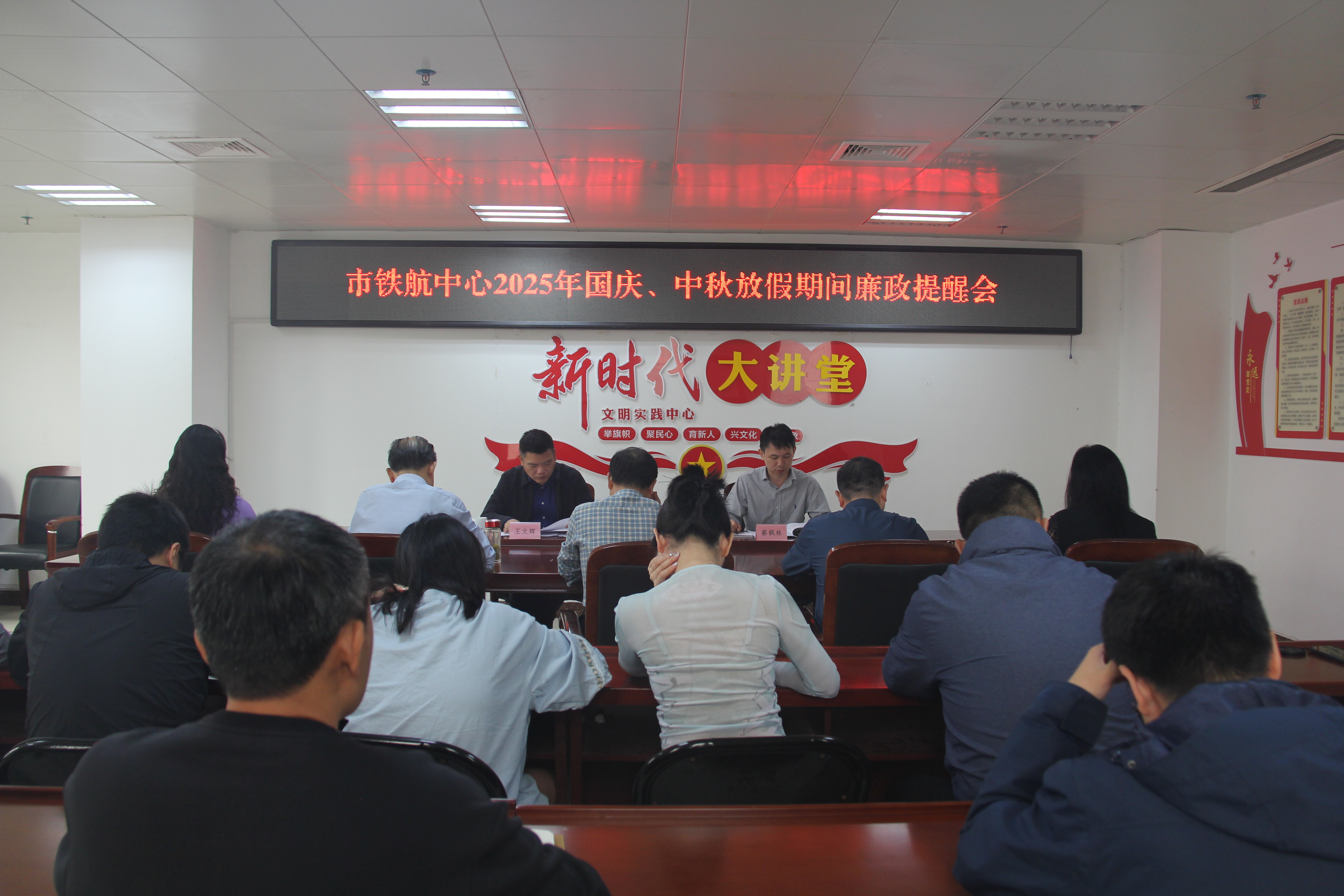 市铁路民航中心召开节前廉政提醒会