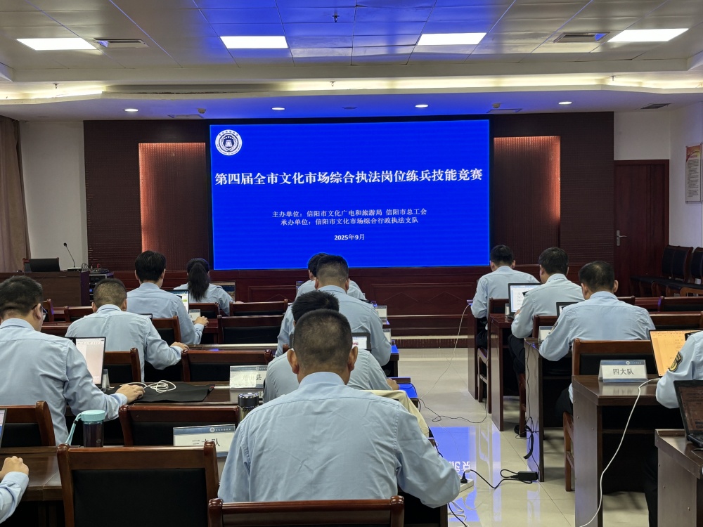 砺剑强技勇担当 奋勇争先铸卓越——信阳市2025年度文化市场综合行政执法以案施训暨岗位练兵技能竞赛活动圆满收官