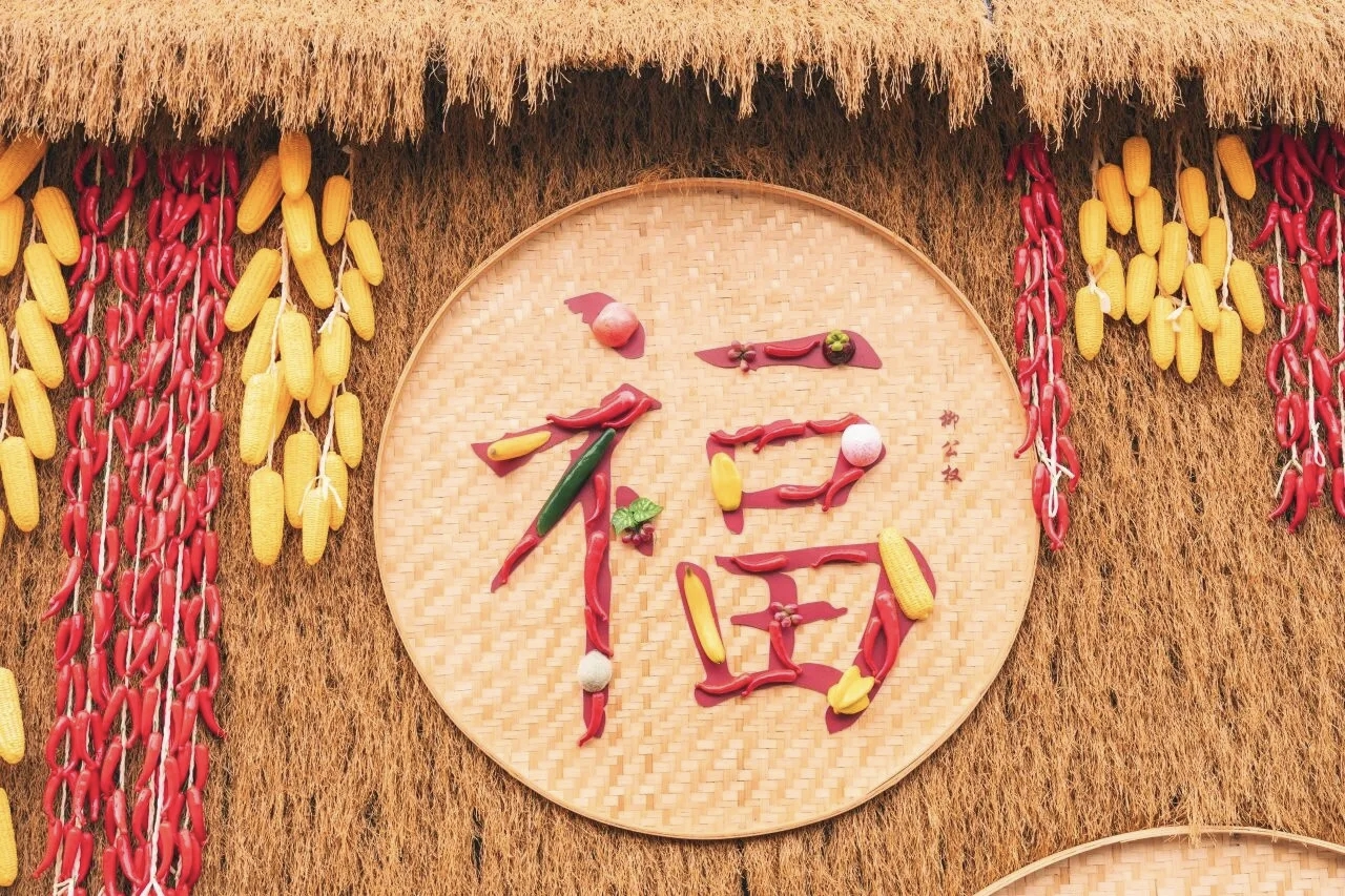 丰收晒福节：一起沾沾福气
