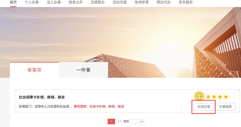 图文解读：社保卡补领、换领、换发网上办理步骤解读