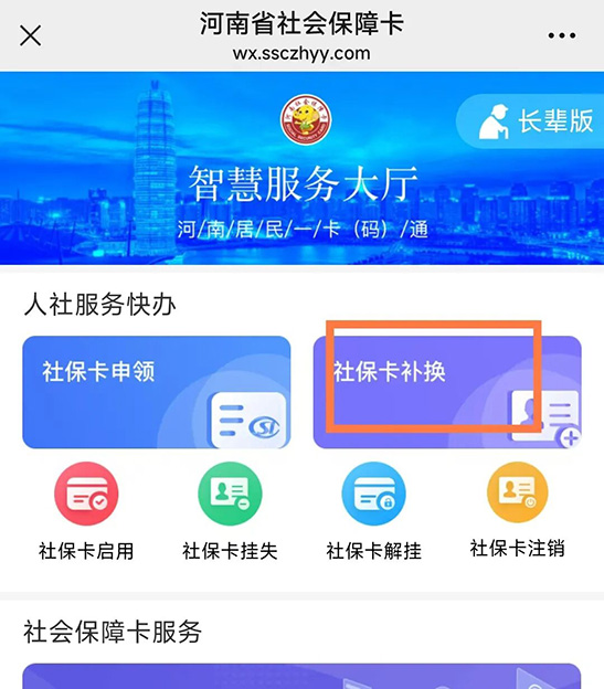 图文解读：社保卡补领、换领、换发网上办理步骤解读