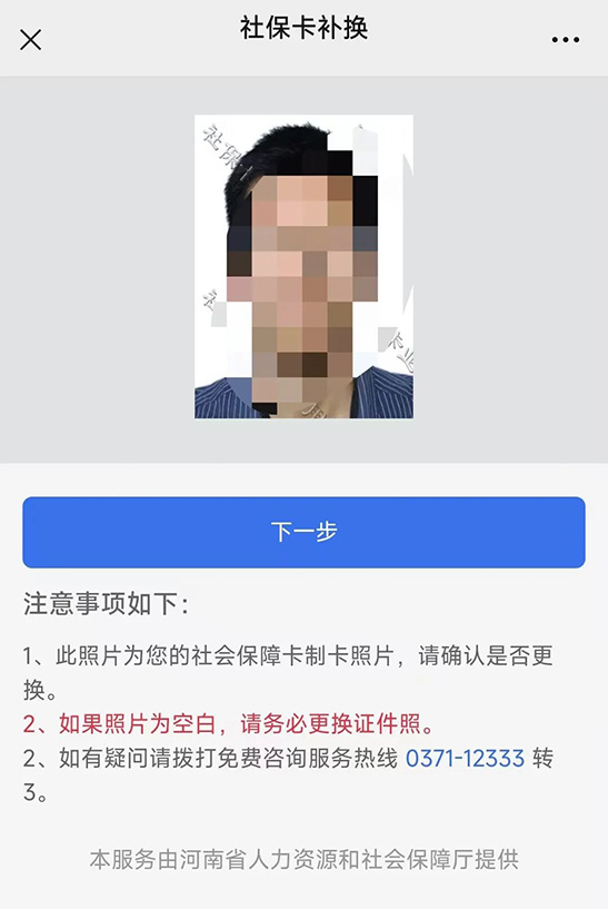 图文解读：社保卡补领、换领、换发网上办理步骤解读