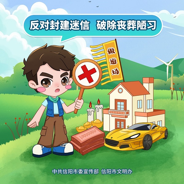 移风易俗主题公益广告发布