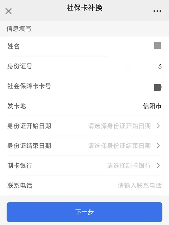 图文解读：社保卡补领、换领、换发网上办理步骤解读