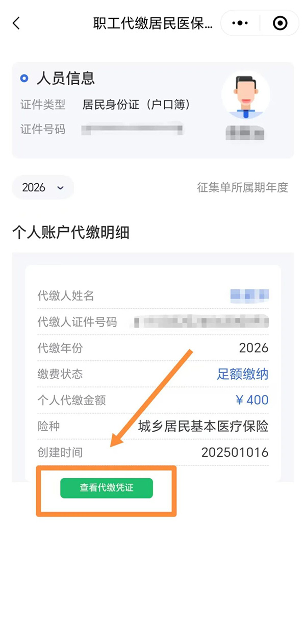 图文解读：2025年信阳市职工个人账户代缴居民医保费操作指南