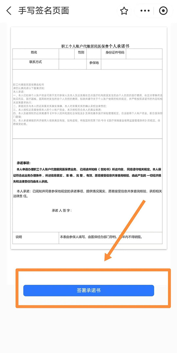 图文解读：2025年信阳市职工个人账户代缴居民医保费操作指南