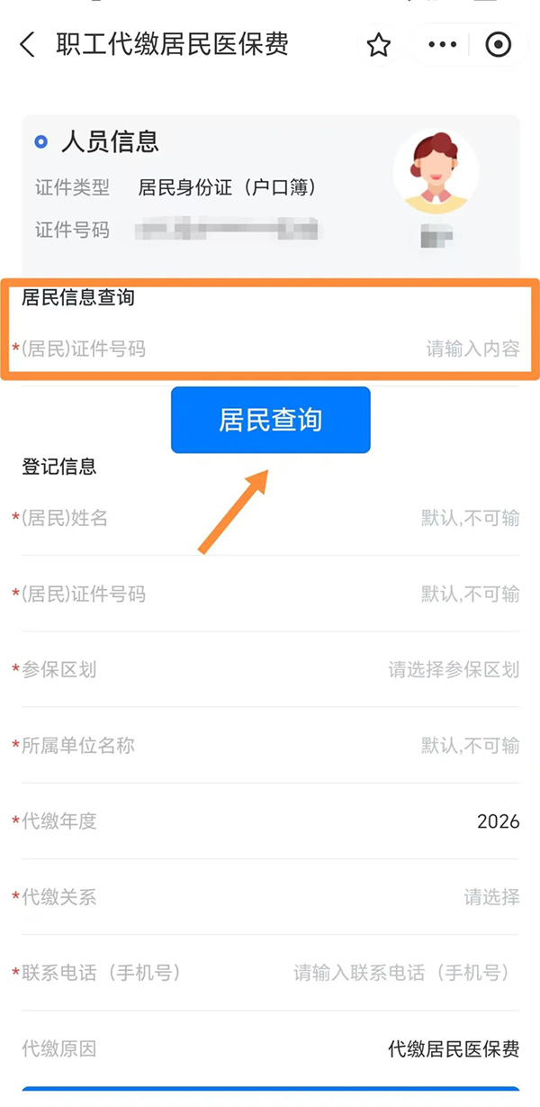图文解读：2025年信阳市职工个人账户代缴居民医保费操作指南
