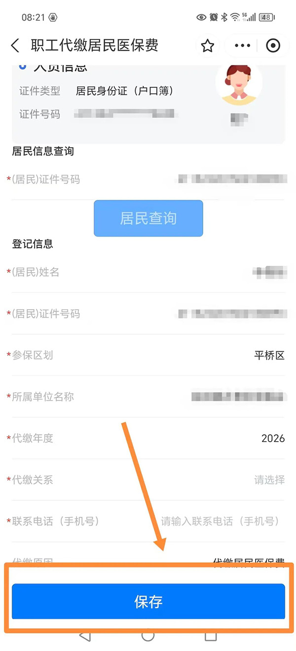 图文解读：2025年信阳市职工个人账户代缴居民医保费操作指南