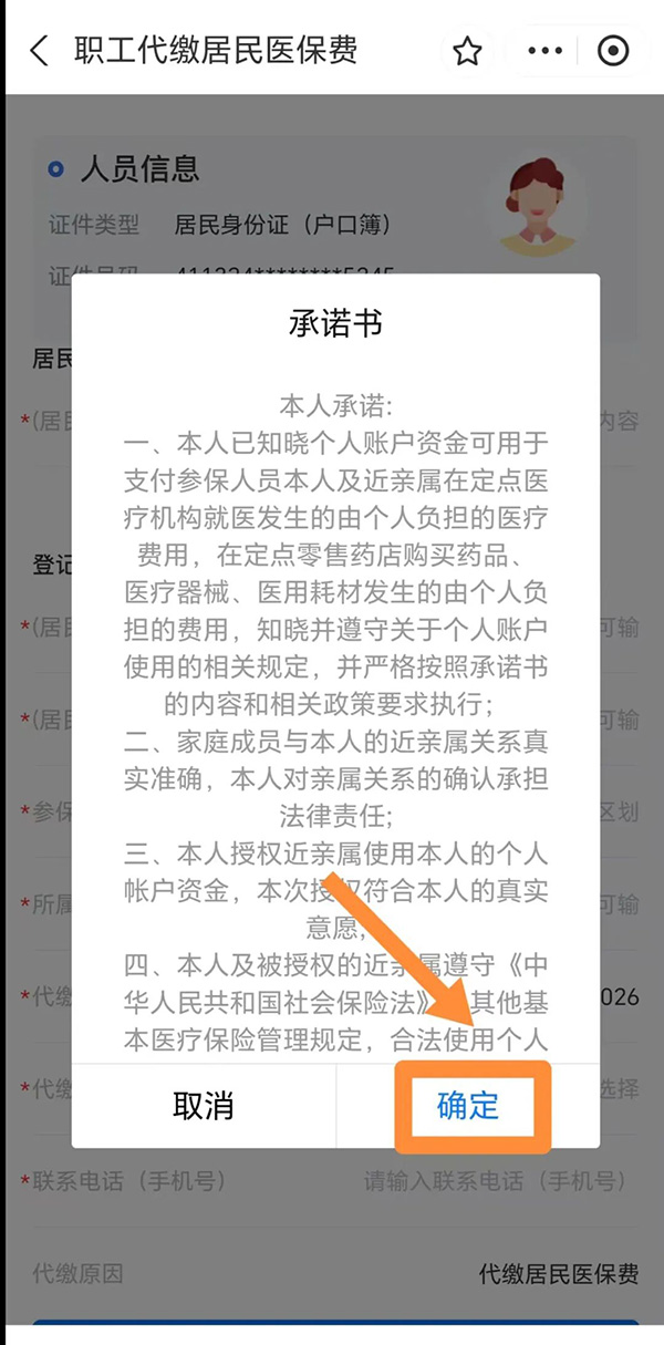 图文解读：2025年信阳市职工个人账户代缴居民医保费操作指南