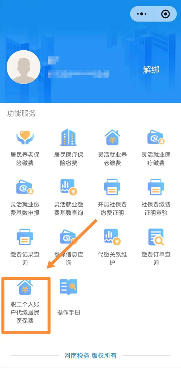 图文解读：2025年信阳市职工个人账户代缴居民医保费操作指南