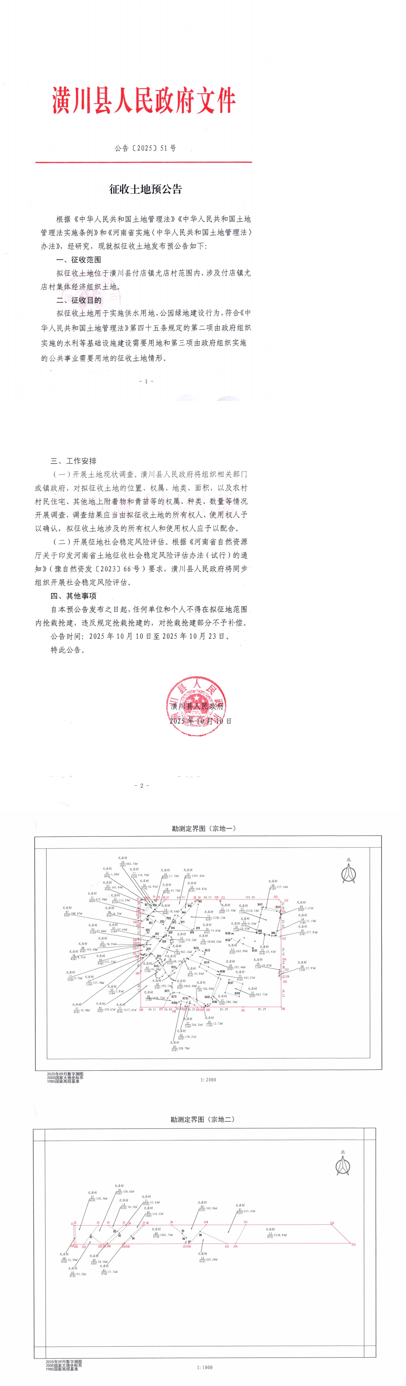 公告〔2025〕51号 征收土地预公告