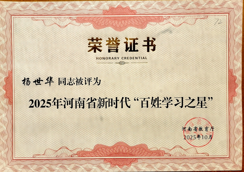 荣誉证书(杨世华).jpg 荣誉证书(杨世华).jpg