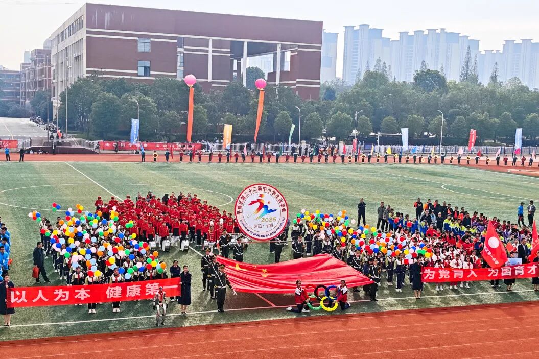 平桥区第二十二届中小学生运动会开幕 平桥区第二十二届中小学生运动会开幕