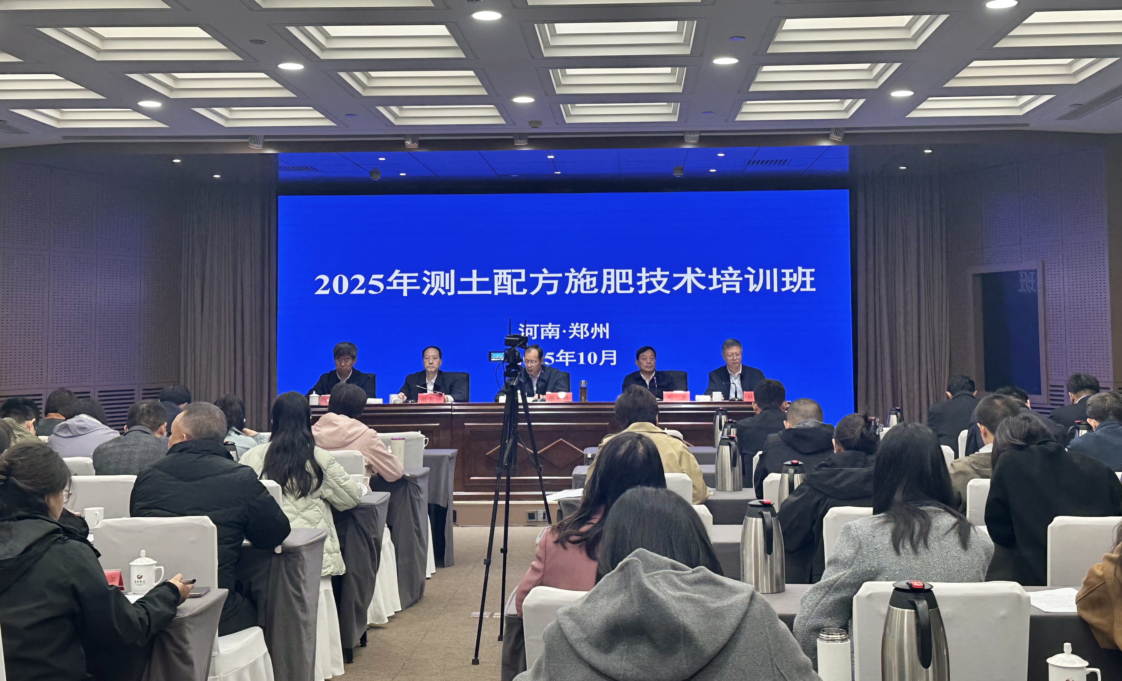 2025年全国测土配方施肥技术培训班在郑州举办 2025年全国测土配方施肥技术培训班在郑州举办