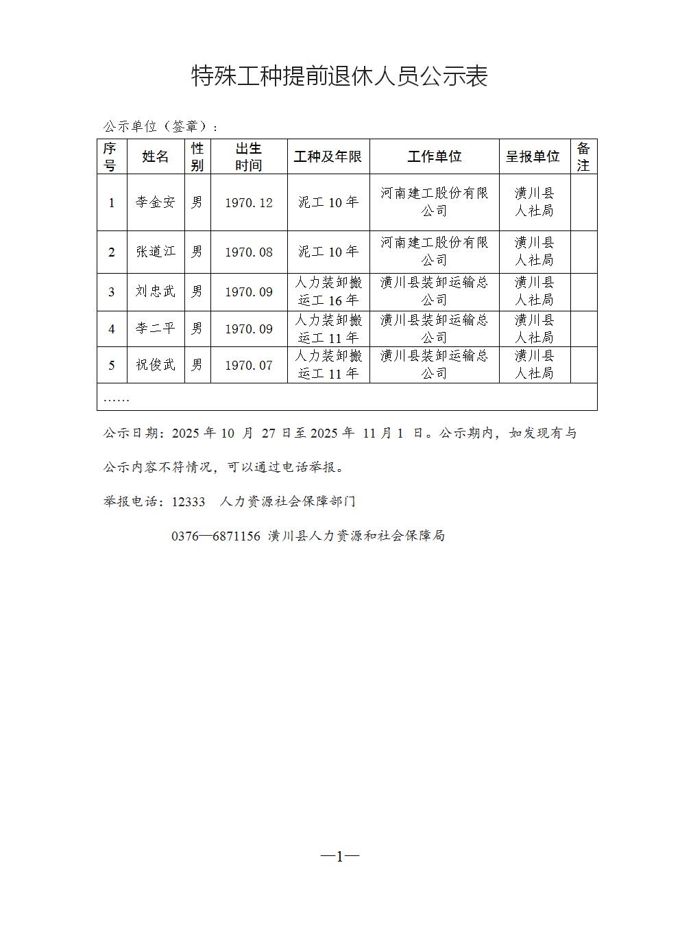 特殊工种提前退休人员公示表