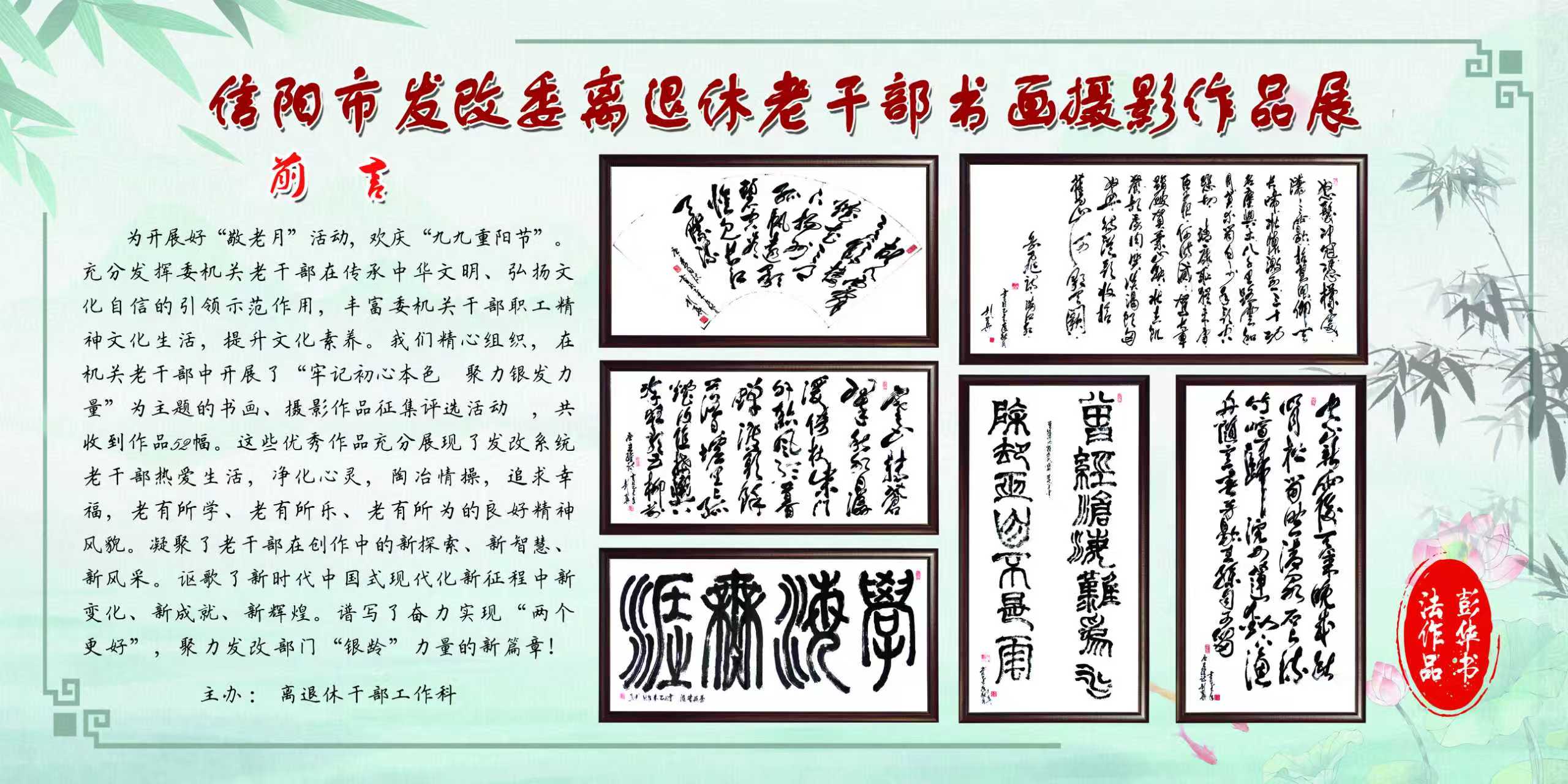 市发展改革委举办离退休干部书画摄影展