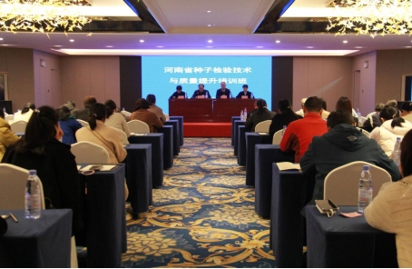 河南省种业发展中心举办2025年全省种子检验技术与质量提升培训班 河南省种业发展中心举办2025年全省种子检验技术与质量提升培训班