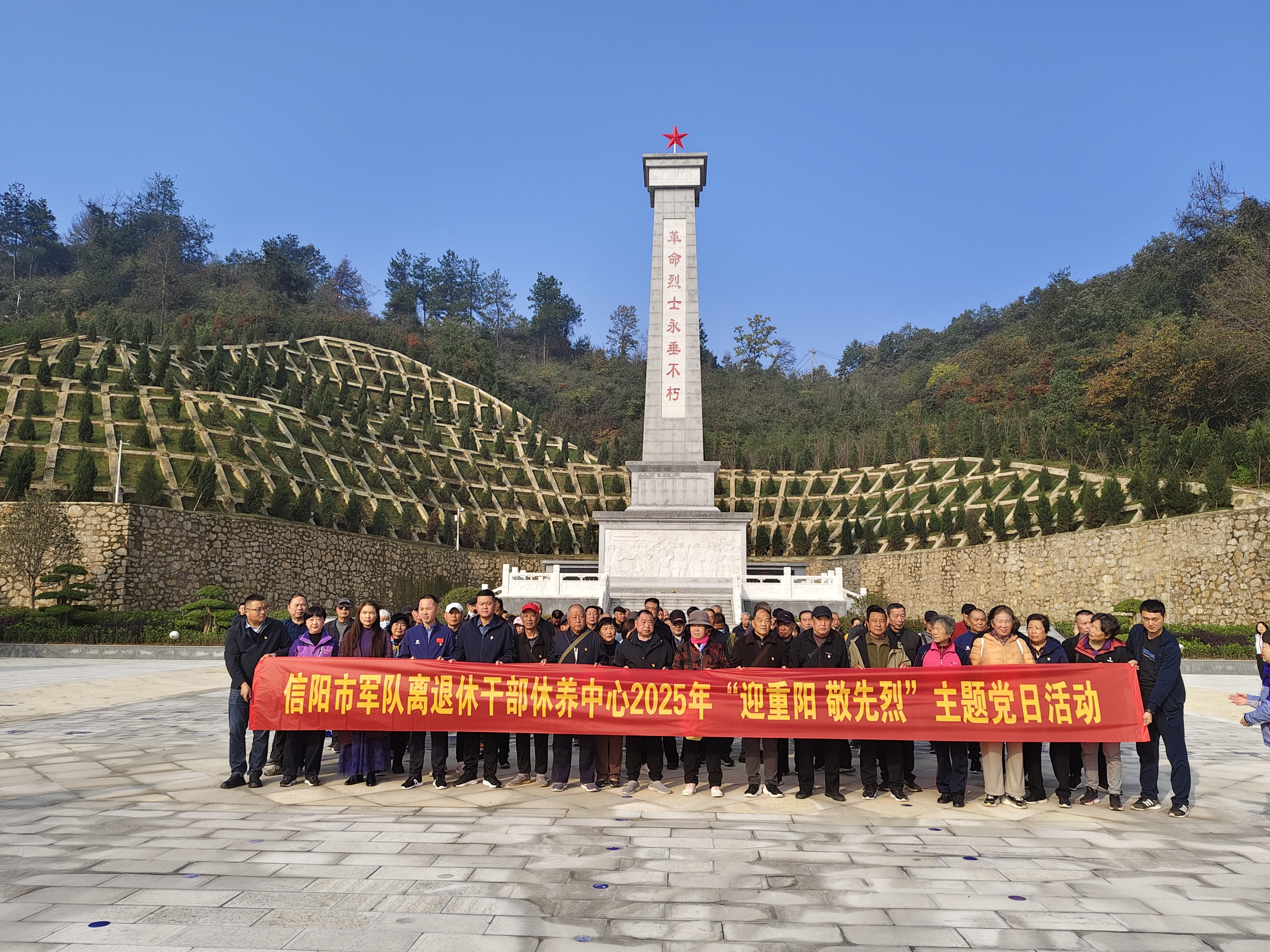 信阳市军队离退休干部休养中心开展重阳节主题党日活动 信阳市军队离退休干部休养中心开展重阳节主题党日活动