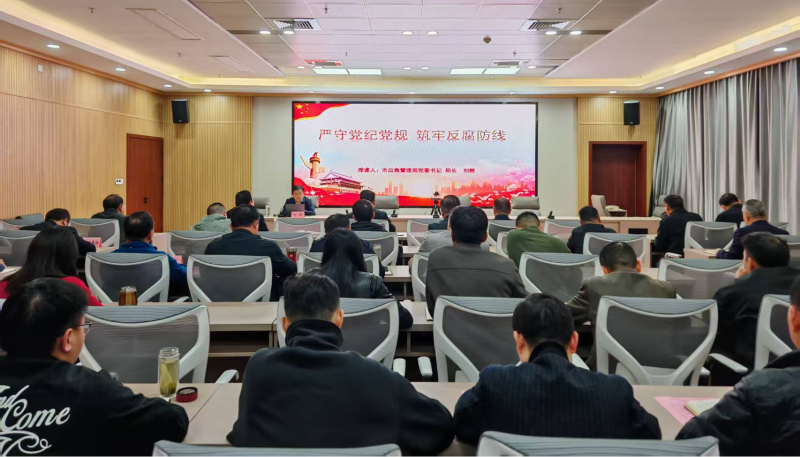 市应急管理局举行纪法专题党课