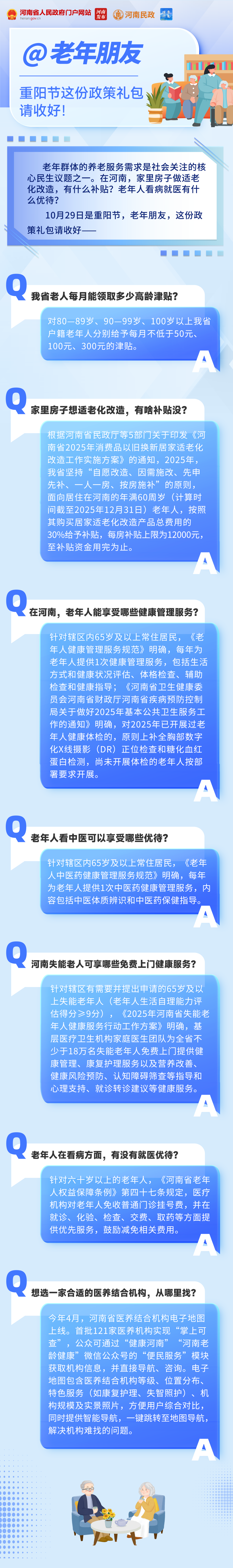 健康河南