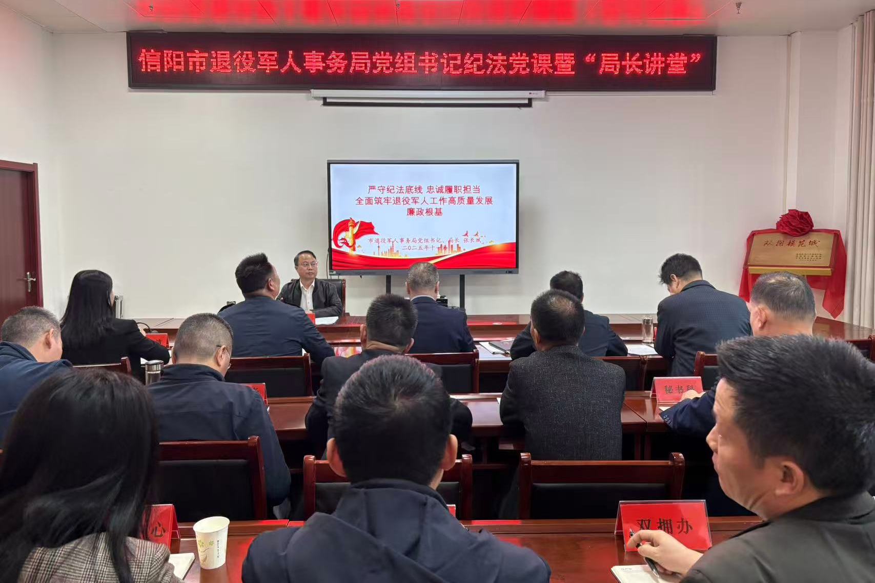 市退役军人事务局开展专题纪法党课 市退役军人事务局开展专题纪法党课