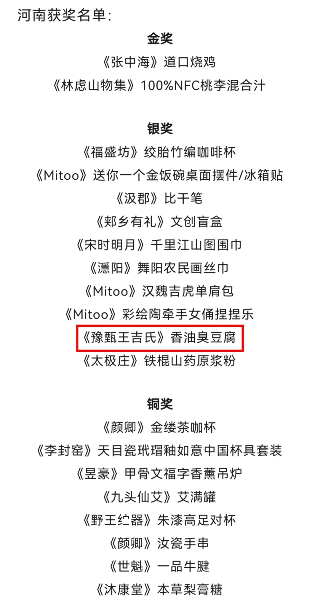 罗山非遗再创佳绩!《豫甄王吉氏》香油臭豆腐荣获全国特色旅游商品大赛银奖 罗山非遗再创佳绩!《豫甄王吉氏》香油臭豆腐荣获全国特色旅游商品大赛银奖