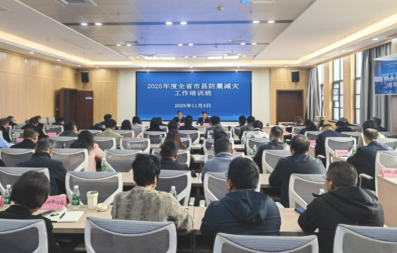 河南省2025年度市县防震减灾工作培训班 在信阳举办 河南省2025年度市县防震减灾工作培训班 在信阳举办