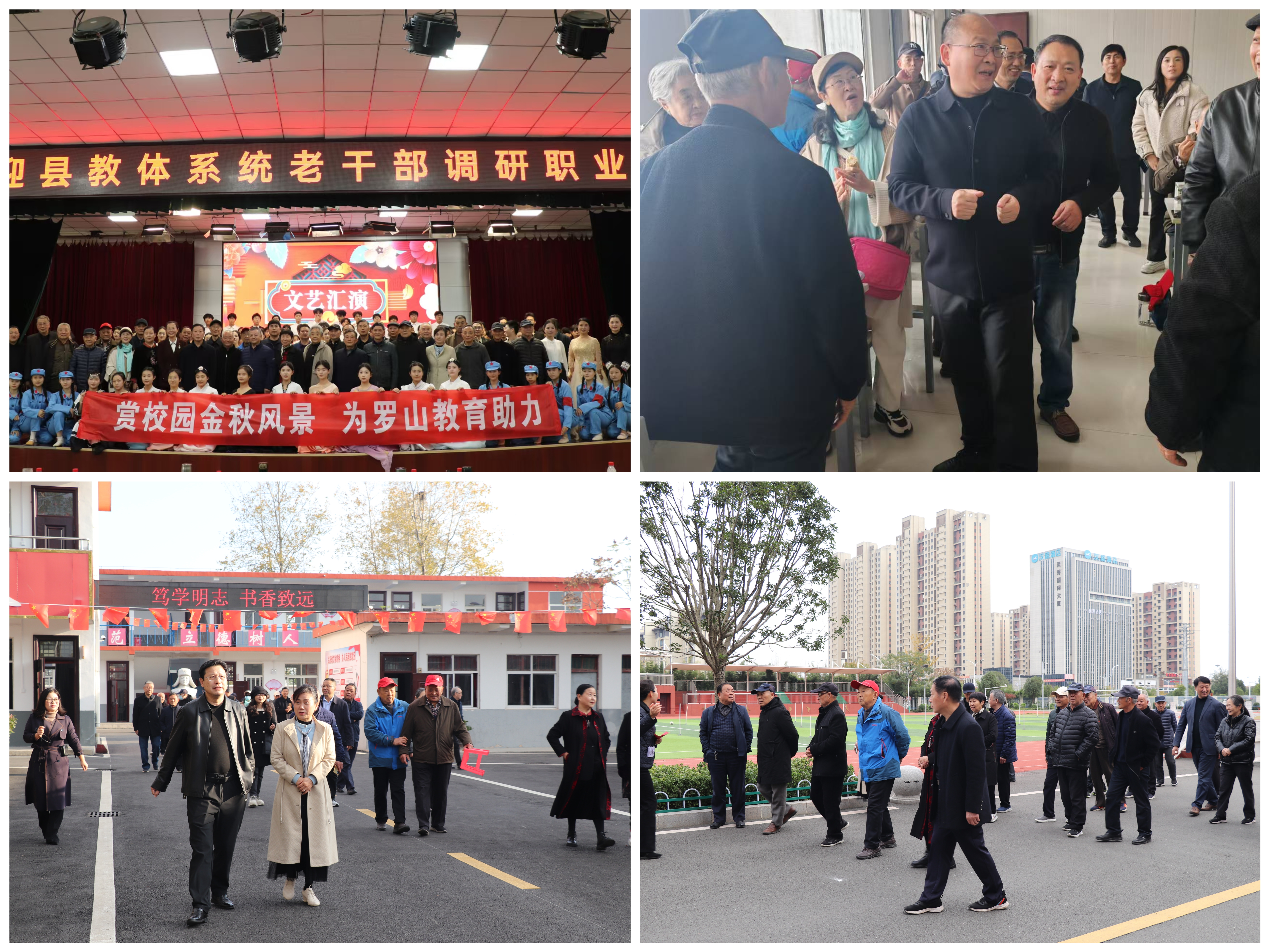 罗山县教体局：赏金秋风景 为教育助力