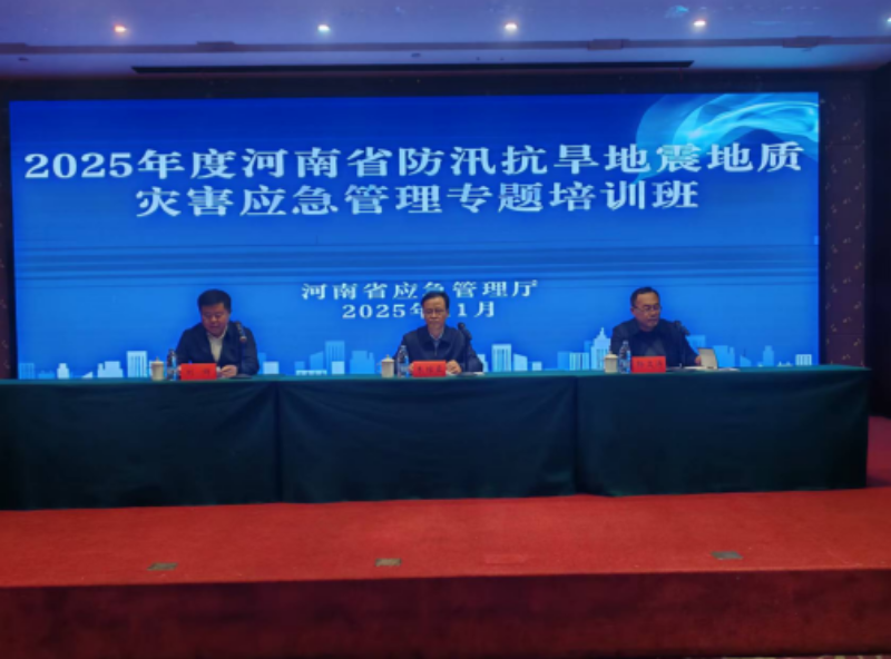 2025年全省防汛抗旱地震地质灾害 应急管理专题培训班在我市举办