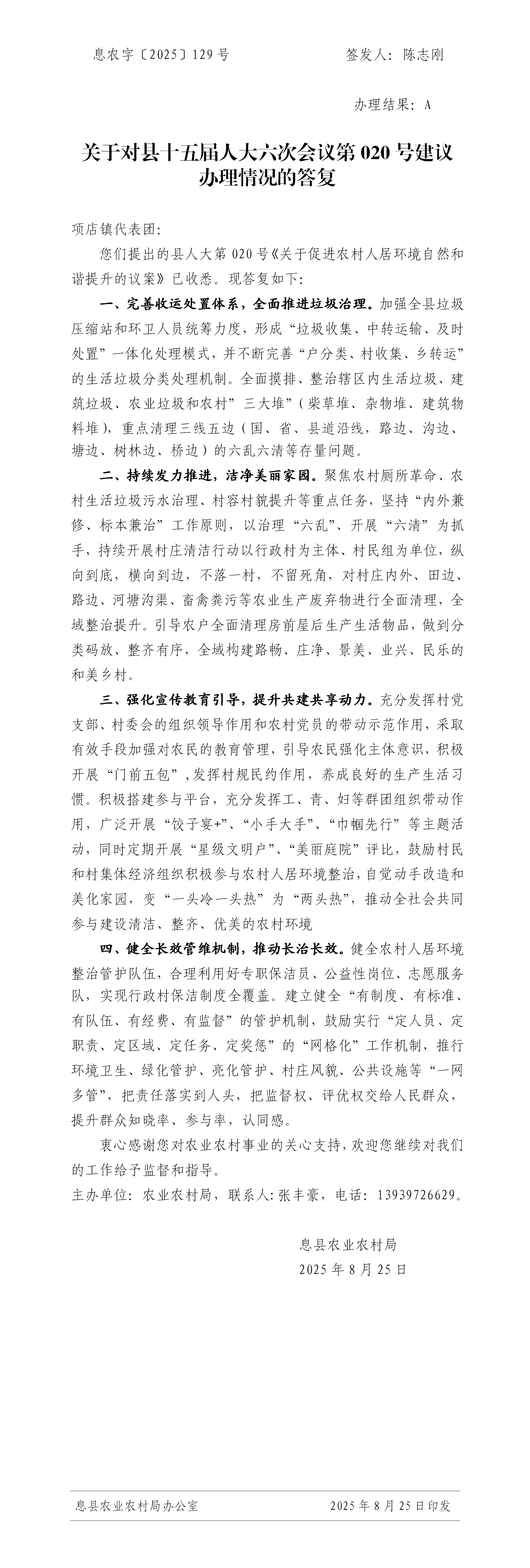 关于对县十五届人大六次会议第020号建议办理情况的答复